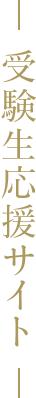 奈良国立大学機構 奈良女子大学 生活環境学部 受験生応援サイト